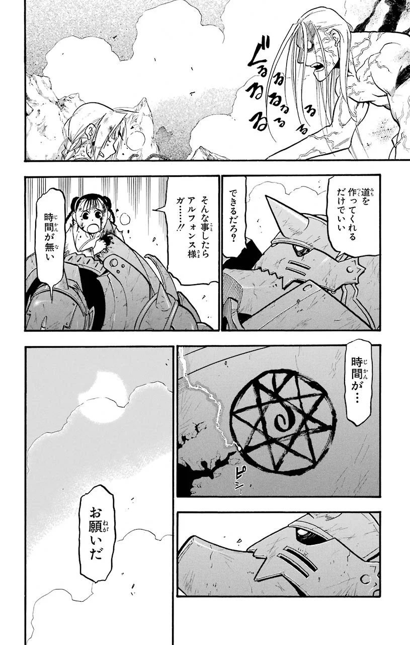 鋼の錬金術師 - raw - 第107話 - https://jppp.mangajikan.cc/jppp/04301758/cqfgjct0yzf.jpeg