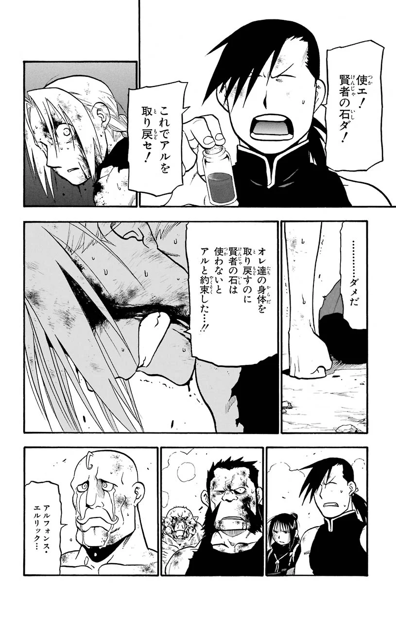鋼の錬金術師 - raw - 第108話 - https://jppp.mangajikan.cc/jppp/04301758/crmcbd5osqz.jpeg