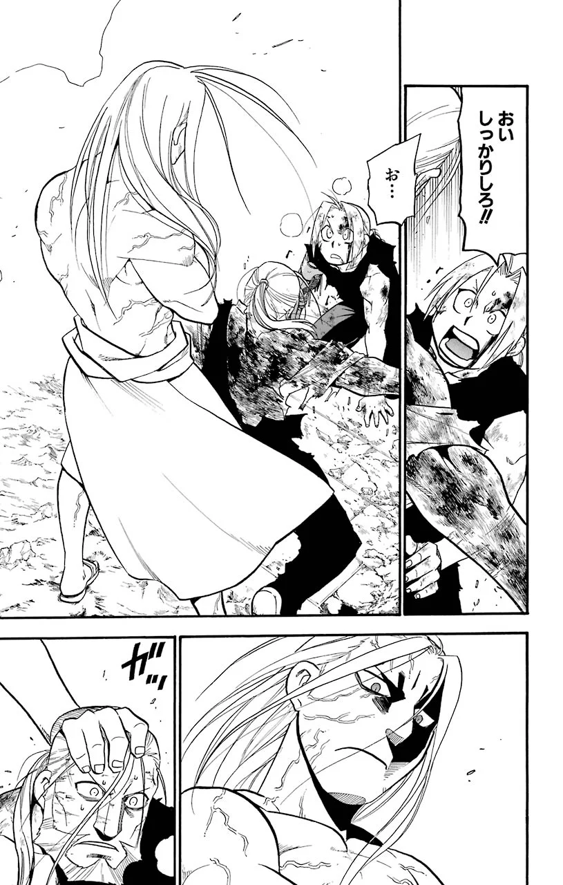 鋼の錬金術師 - raw - 第107話 - https://jppp.mangajikan.cc/jppp/04301758/diitqrquus4.jpeg