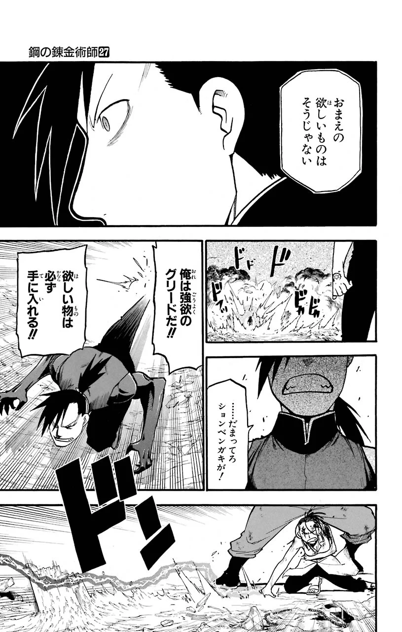 鋼の錬金術師 - raw - 第107話 - https://jppp.mangajikan.cc/jppp/04301758/dqjzeow1pf4.jpeg