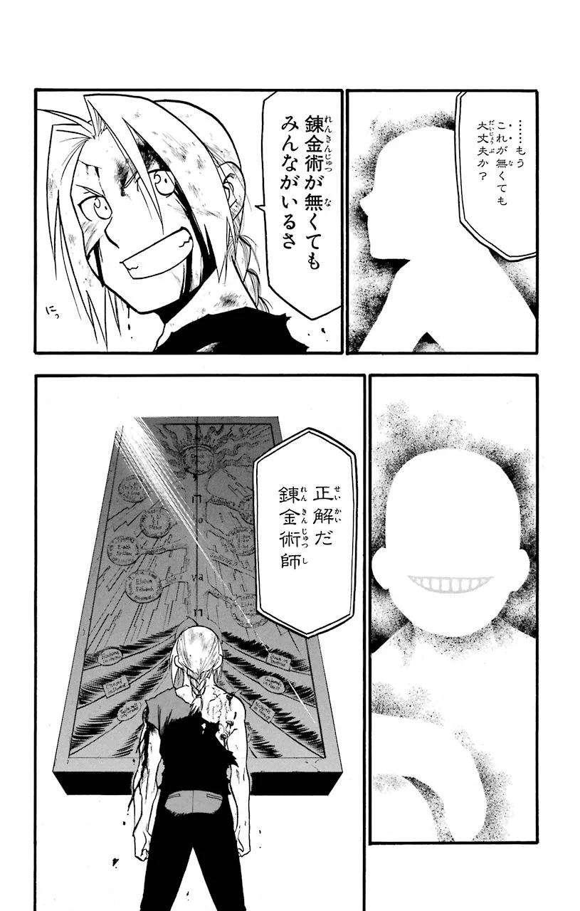 鋼の錬金術師 - raw - 第108話 - https://jppp.mangajikan.cc/jppp/04301758/dt1jrulwgjx.jpeg