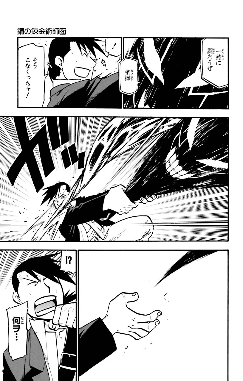 鋼の錬金術師 - raw - 第108話 - https://jppp.mangajikan.cc/jppp/04301758/e43acqx4h33.jpeg