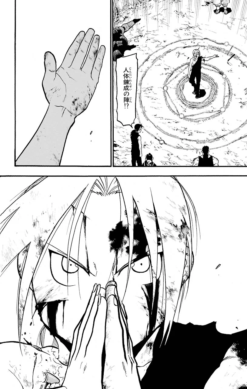 鋼の錬金術師 - raw - 第108話 - https://jppp.mangajikan.cc/jppp/04301758/e4qzdtmrtpd.jpeg