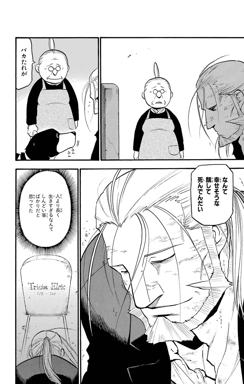 鋼の錬金術師 - raw - 第108話 - https://jppp.mangajikan.cc/jppp/04301758/f5pdprxe0x4.jpeg