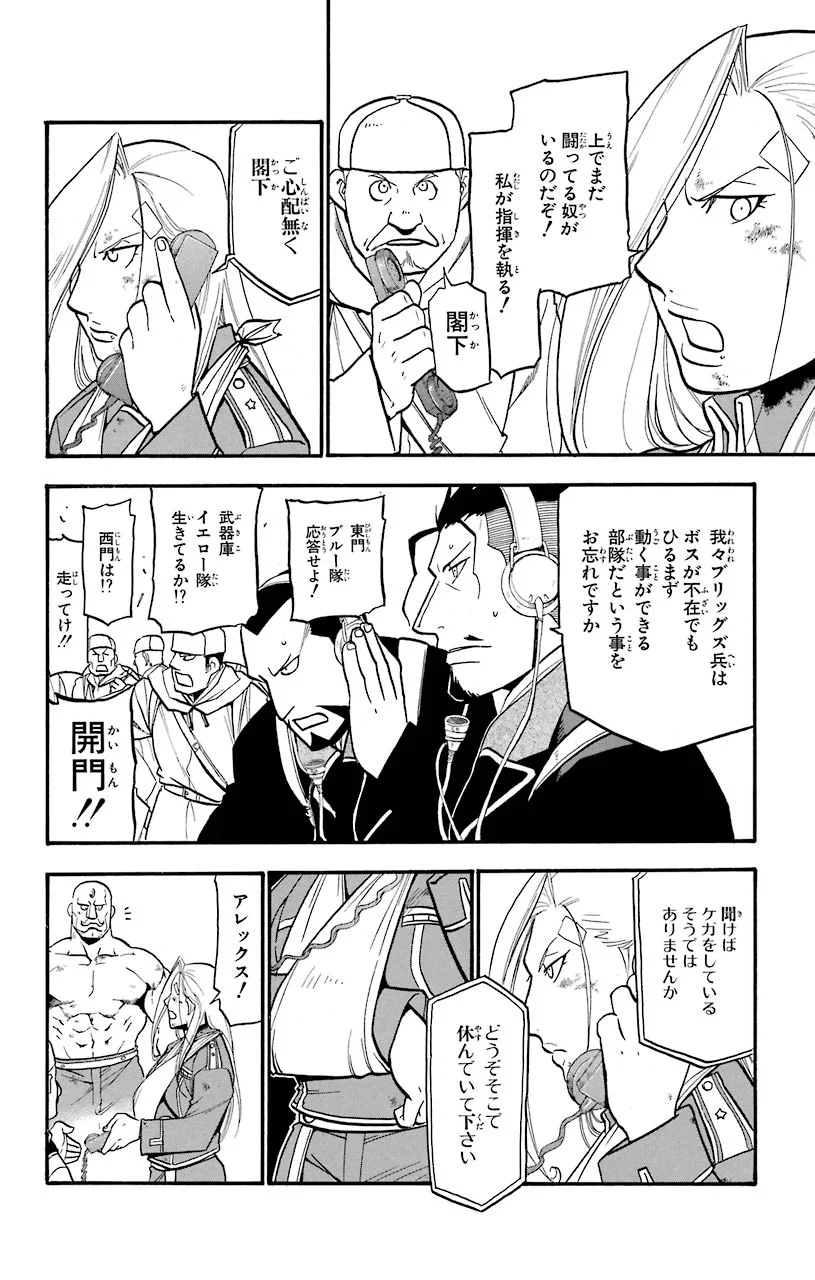 鋼の錬金術師 - raw - 第107話 - https://jppp.mangajikan.cc/jppp/04301758/fbmp1o1ko1l.jpeg