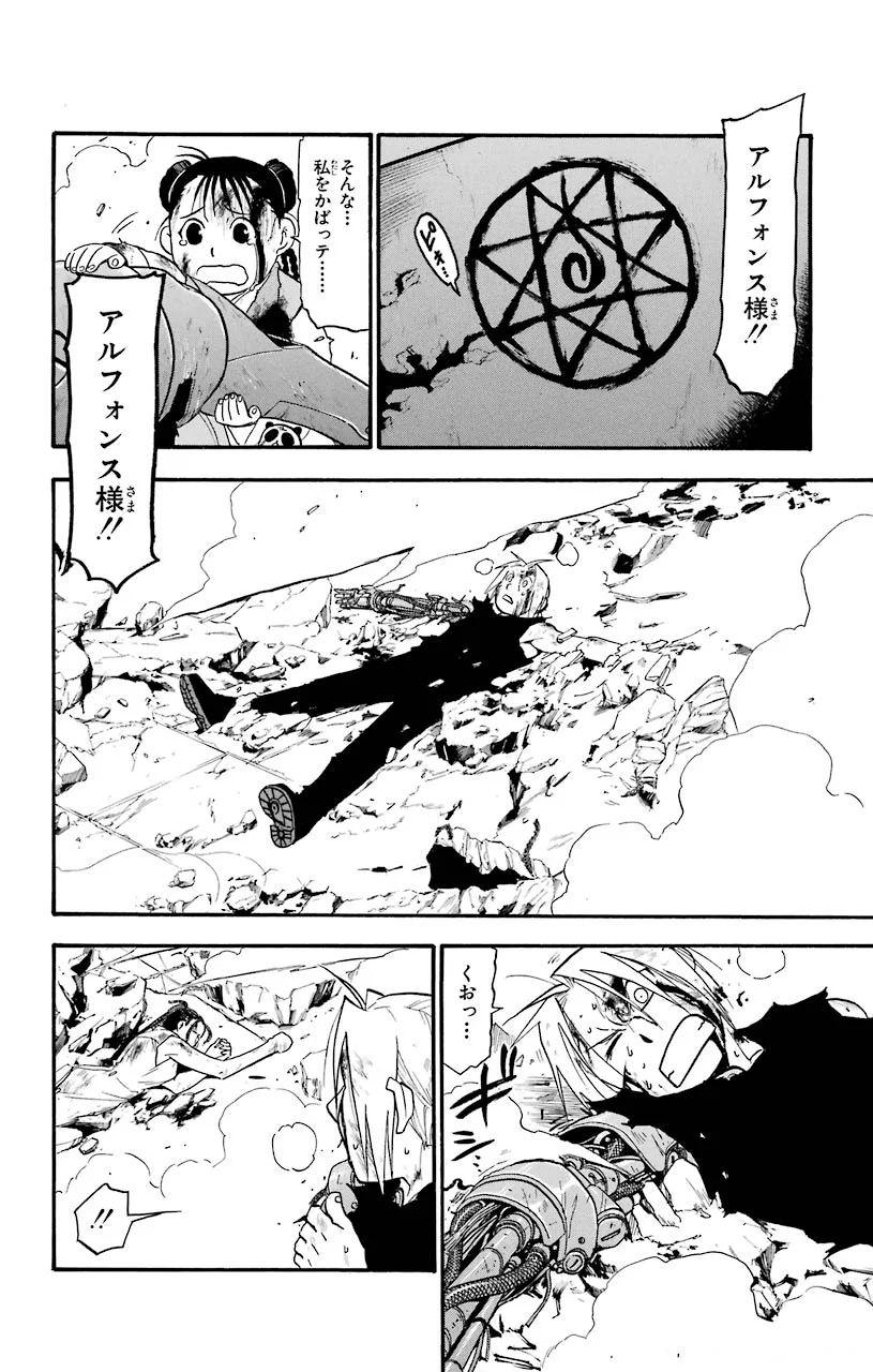 鋼の錬金術師 - raw - 第107話 - https://jppp.mangajikan.cc/jppp/04301758/fon0yecciww.jpeg