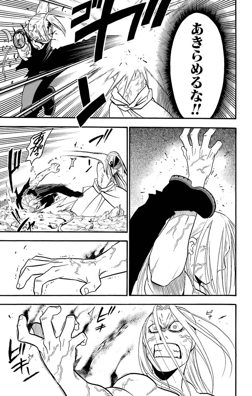 鋼の錬金術師 - raw - 第107話 - https://jppp.mangajikan.cc/jppp/04301758/fzzinfssjeb.jpeg