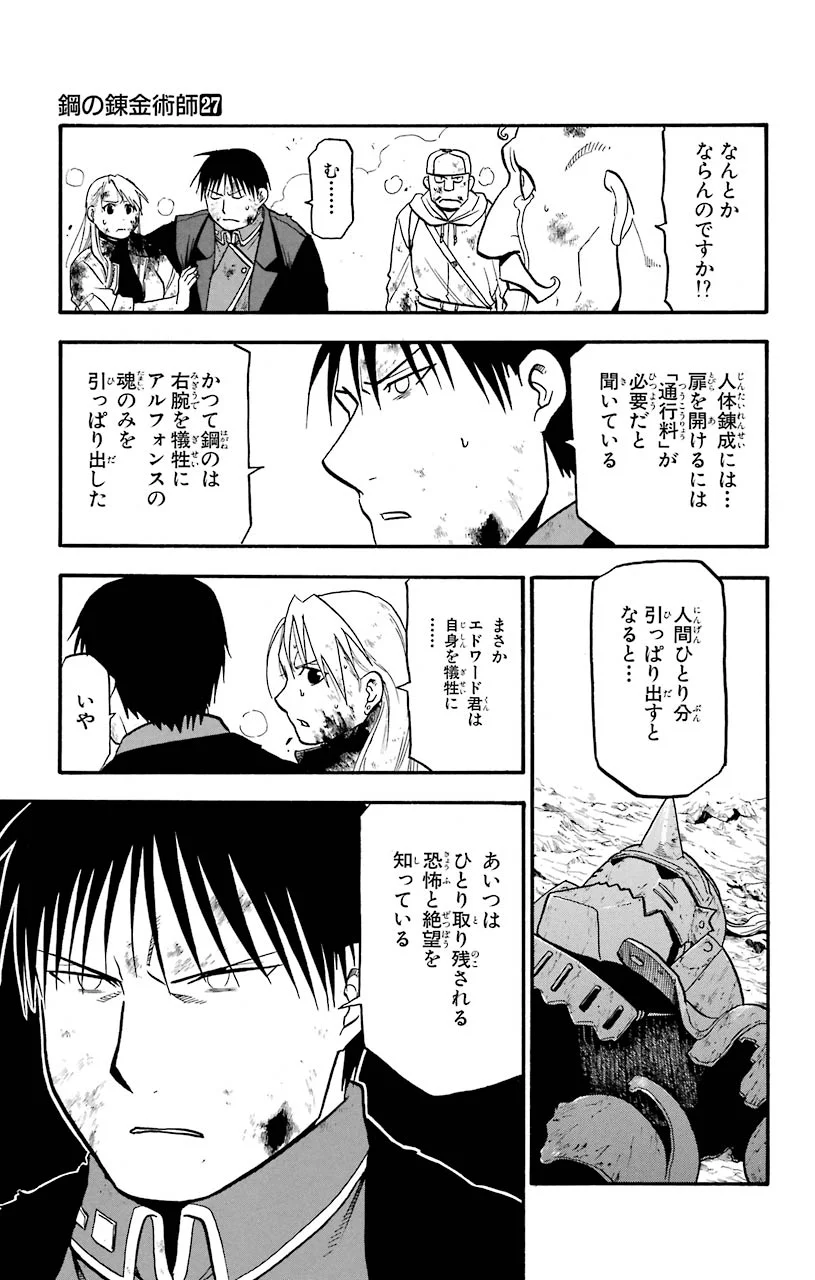 鋼の錬金術師 - raw - 第108話 - https://jppp.mangajikan.cc/jppp/04301758/grm1fagtezl.jpeg