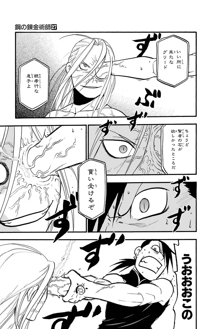 鋼の錬金術師 - raw - 第107話 - https://jppp.mangajikan.cc/jppp/04301758/gxtguyuaf01.jpeg