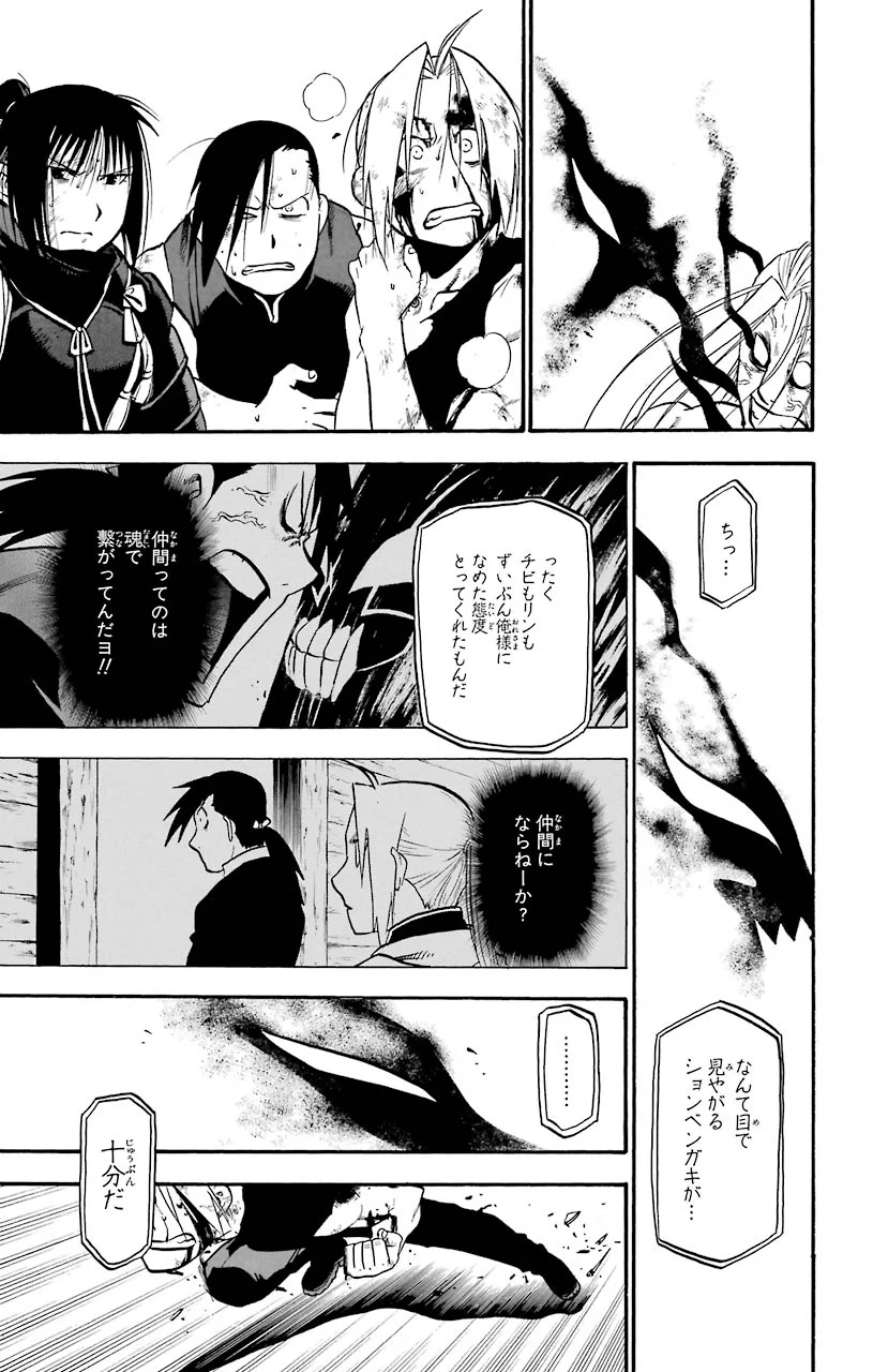 鋼の錬金術師 - raw - 第108話 - https://jppp.mangajikan.cc/jppp/04301758/gxuk0qye3om.jpeg