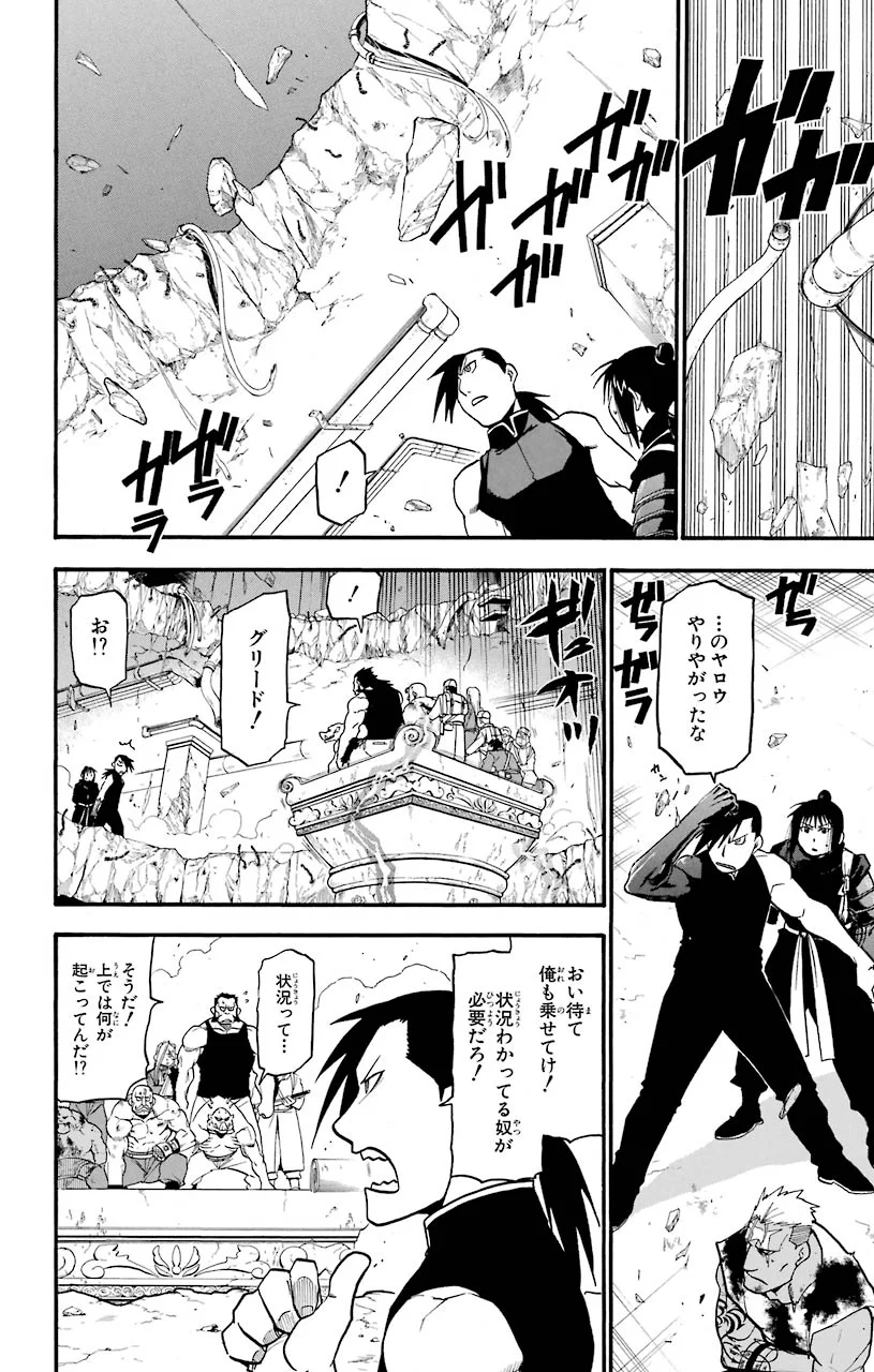 鋼の錬金術師 - raw - 第107話 - https://jppp.mangajikan.cc/jppp/04301758/ihtfixnkupn.jpeg