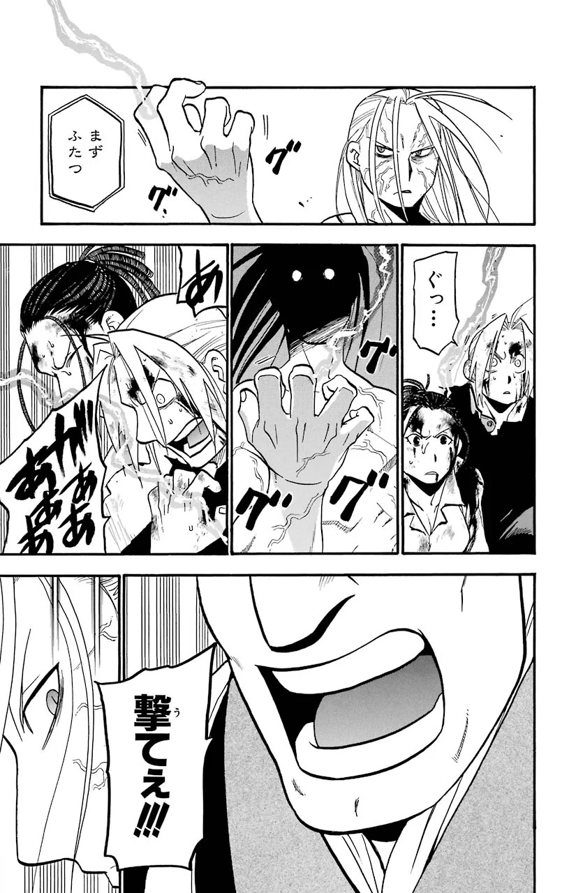 鋼の錬金術師 - raw - 第107話 - https://jppp.mangajikan.cc/jppp/04301758/ire0wa1jaas.jpeg