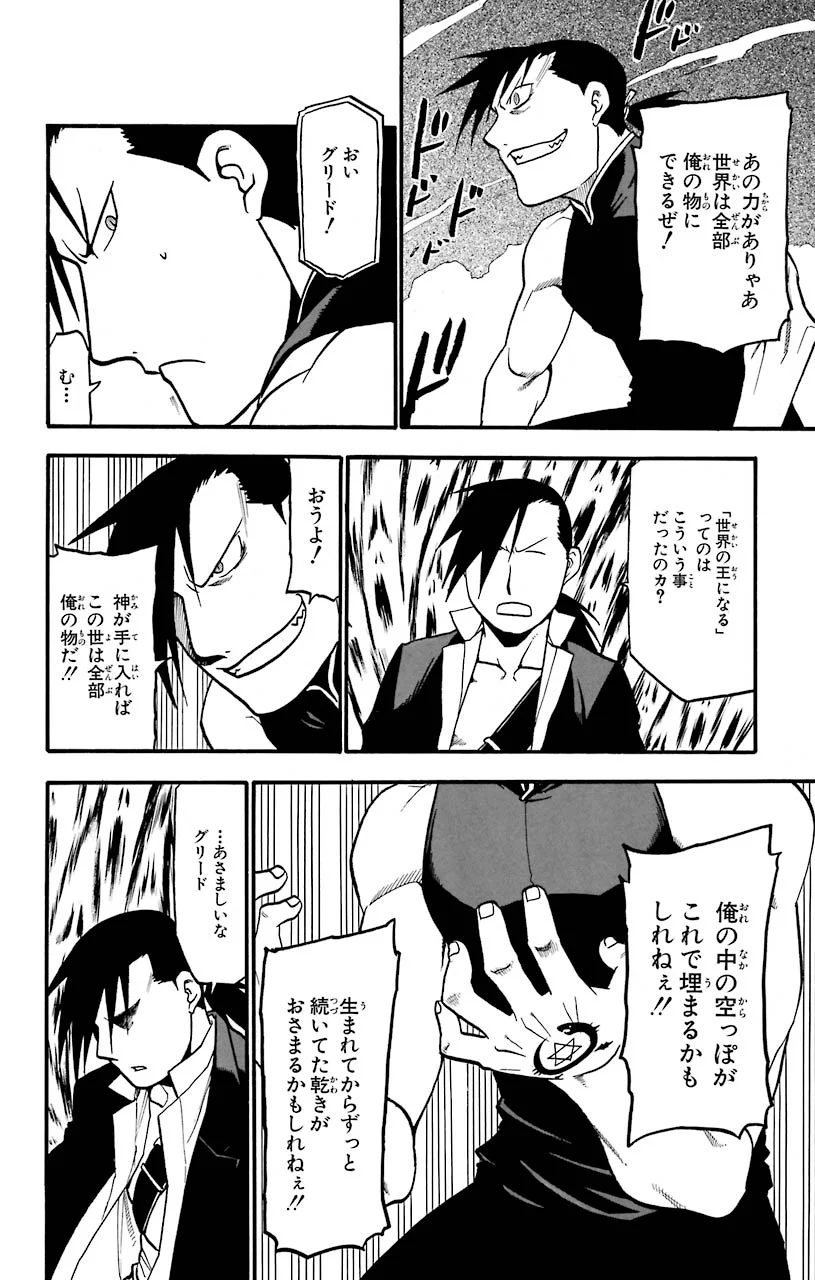 鋼の錬金術師 - raw - 第107話 - https://jppp.mangajikan.cc/jppp/04301758/jiwa0lsbpuh.jpeg