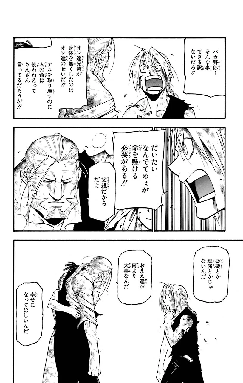 鋼の錬金術師 - raw - 第108話 - https://jppp.mangajikan.cc/jppp/04301758/k2xpar2xil3.jpeg