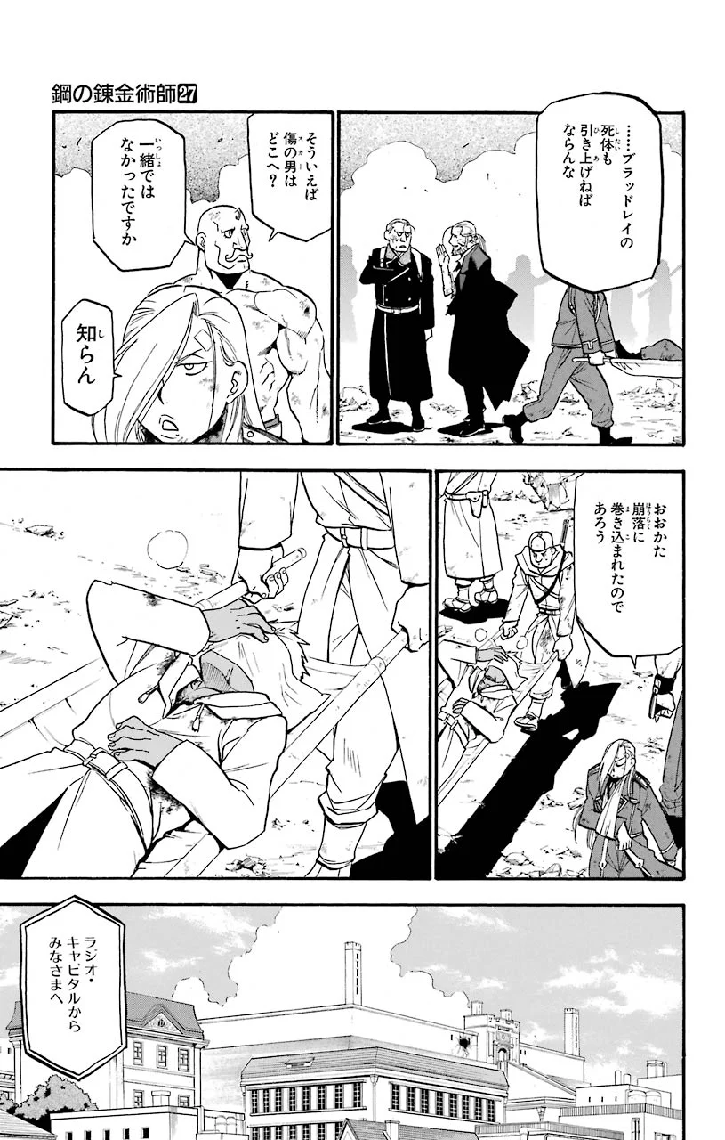 鋼の錬金術師 - raw - 第108話 - https://jppp.mangajikan.cc/jppp/04301758/kp4ke1p4xfl.jpeg