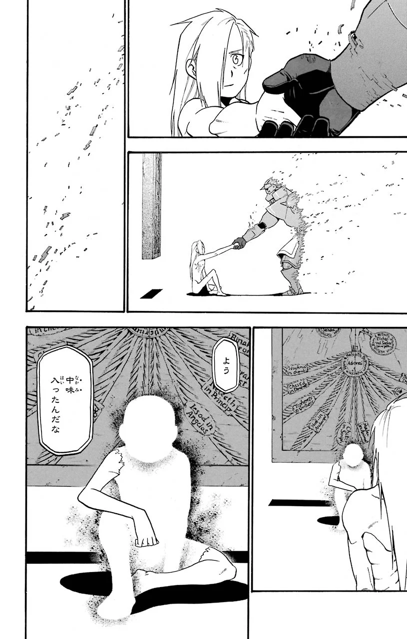 鋼の錬金術師 - raw - 第107話 - https://jppp.mangajikan.cc/jppp/04301758/kqd2zcscq3u.jpeg
