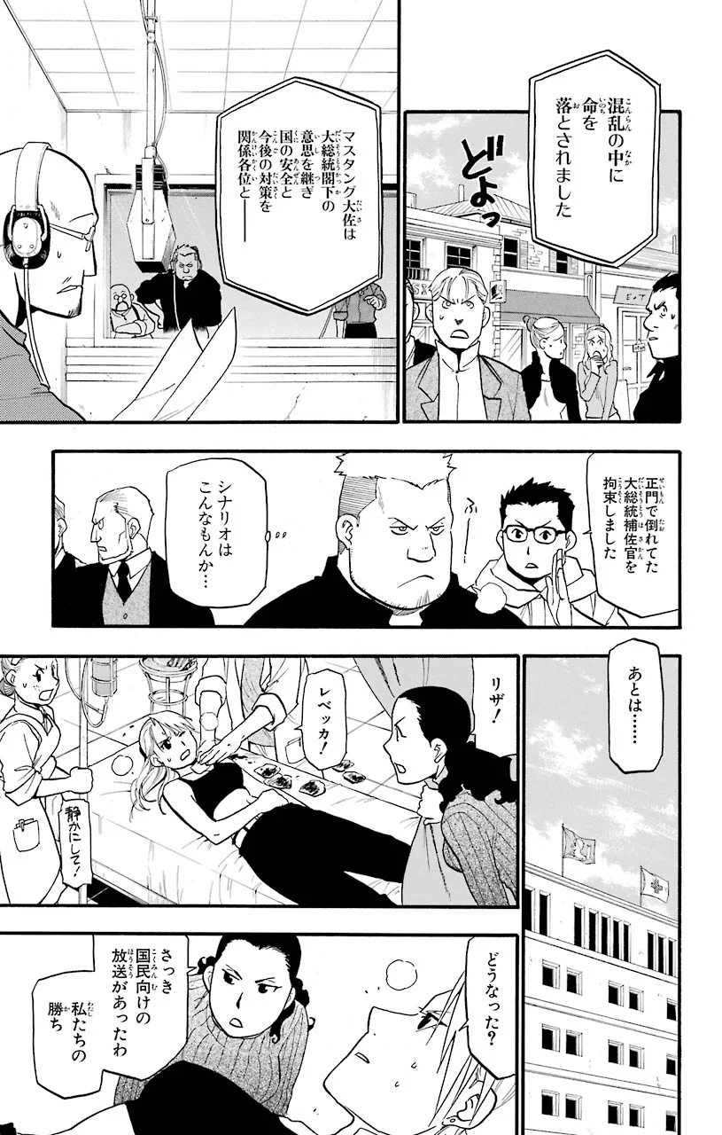 鋼の錬金術師 - raw - 第108話 - https://jppp.mangajikan.cc/jppp/04301758/ksshaahomk3.jpeg