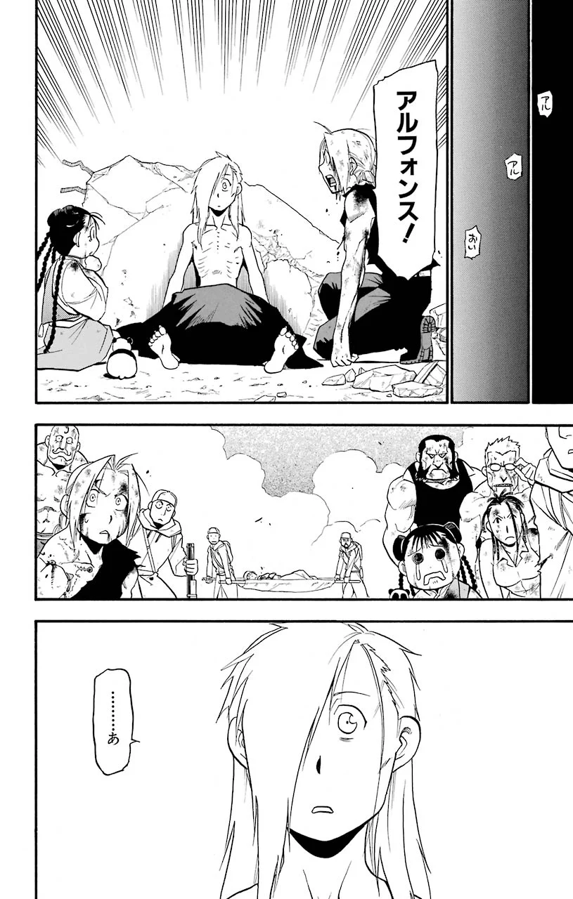 鋼の錬金術師 - raw - 第108話 - https://jppp.mangajikan.cc/jppp/04301758/l3bxajl0q33.jpeg