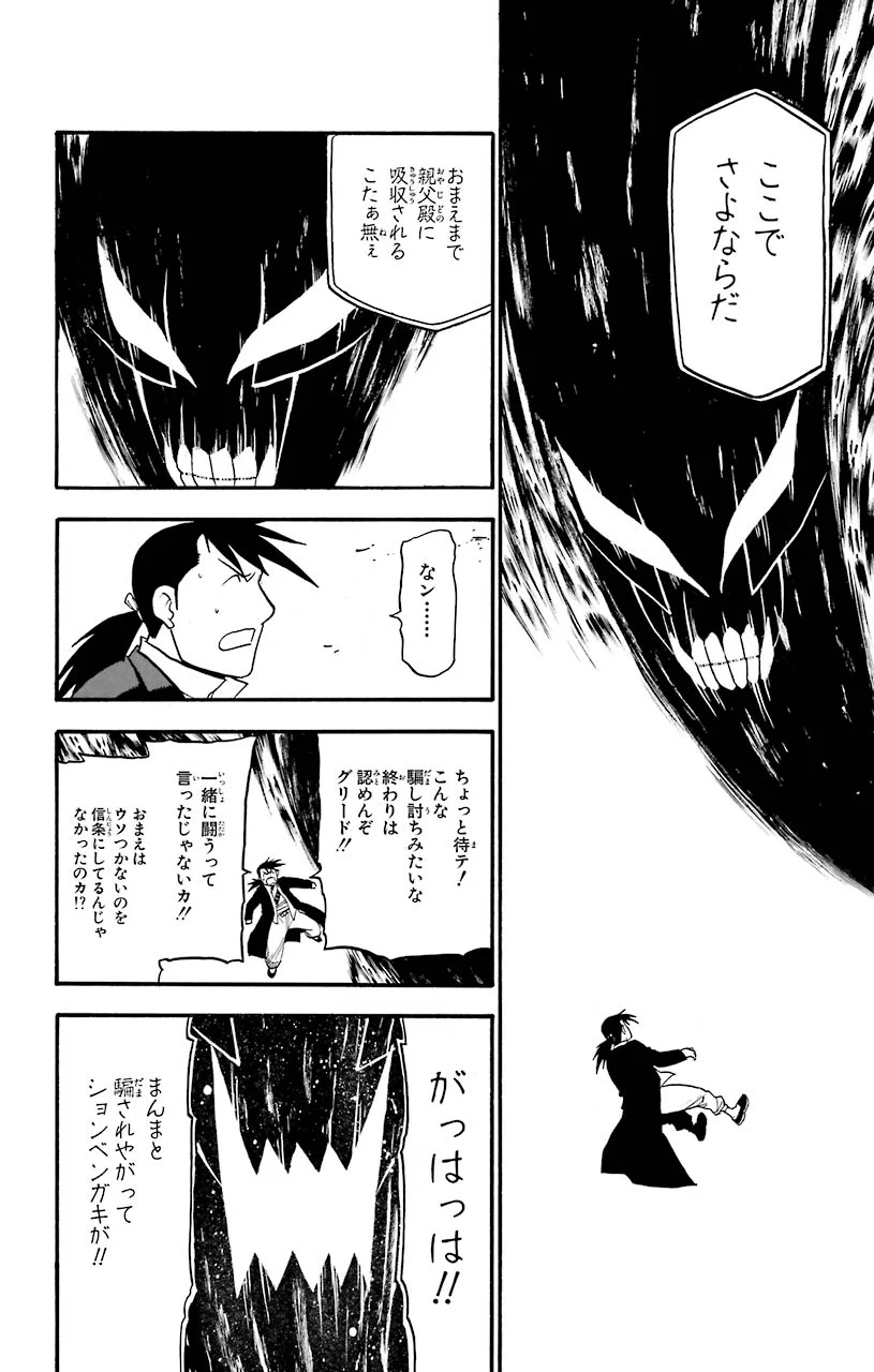 鋼の錬金術師 - raw - 第108話 - https://jppp.mangajikan.cc/jppp/04301758/lhgfe32gmnh.jpeg