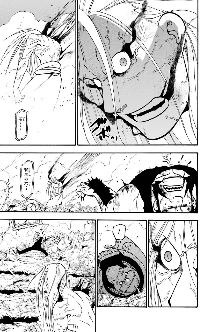 鋼の錬金術師 - raw - 第107話 - https://jppp.mangajikan.cc/jppp/04301758/m04gwz5gemy.jpeg