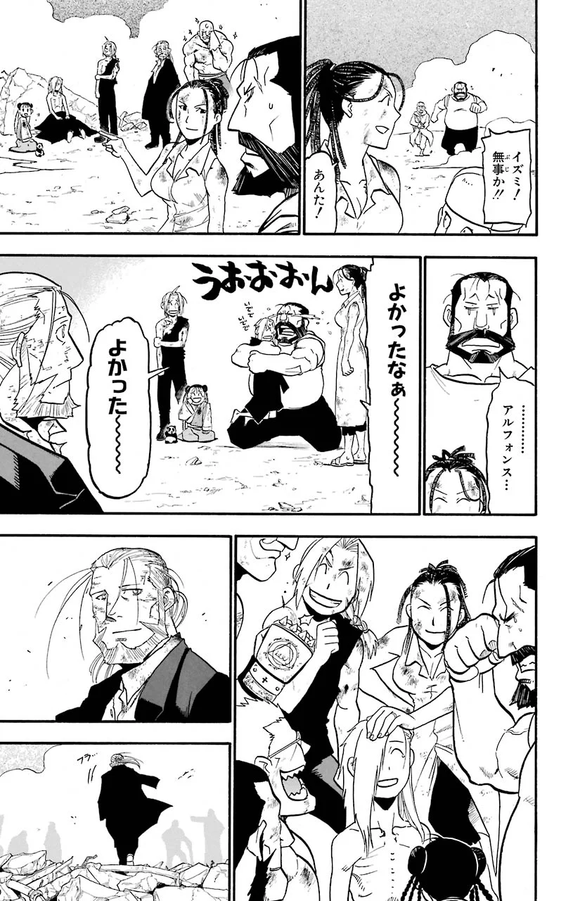 鋼の錬金術師 - raw - 第108話 - https://jppp.mangajikan.cc/jppp/04301758/muhmhilp1qq.jpeg