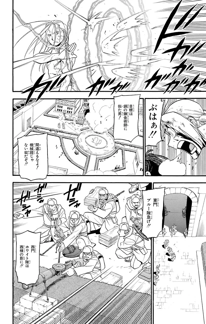 鋼の錬金術師 - raw - 第107話 - https://jppp.mangajikan.cc/jppp/04301758/mxct4emhclg.jpeg