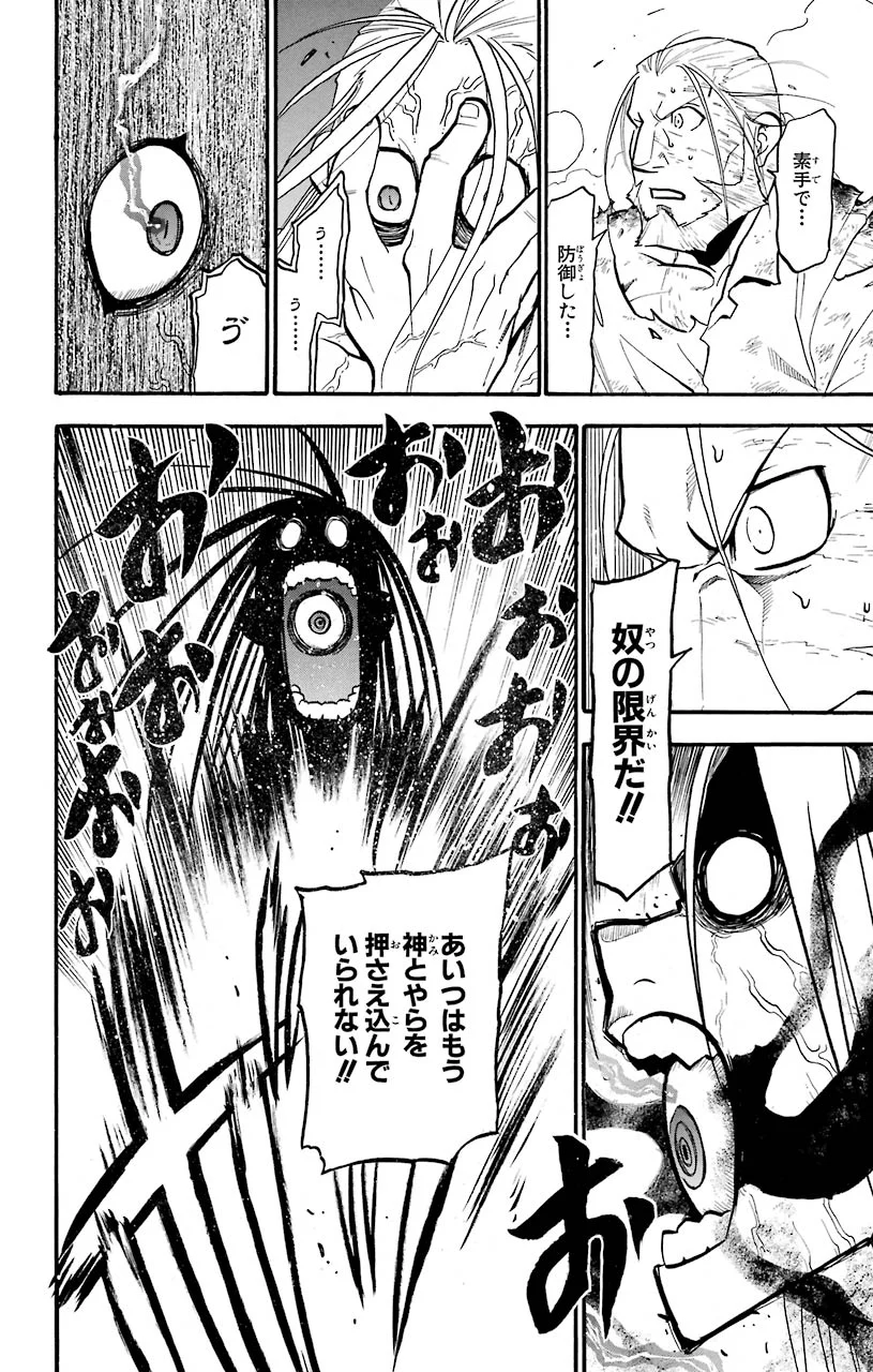 鋼の錬金術師 - raw - 第107話 - https://jppp.mangajikan.cc/jppp/04301758/mxsngdrfva3.jpeg