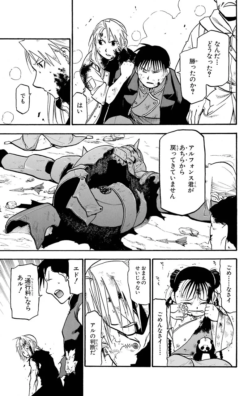 鋼の錬金術師 - raw - 第108話 - https://jppp.mangajikan.cc/jppp/04301758/nc30ykimvme.jpeg
