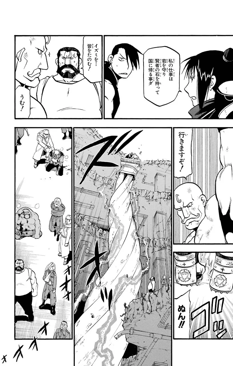 鋼の錬金術師 - raw - 第107話 - https://jppp.mangajikan.cc/jppp/04301758/nhaoxhwtnmj.jpeg