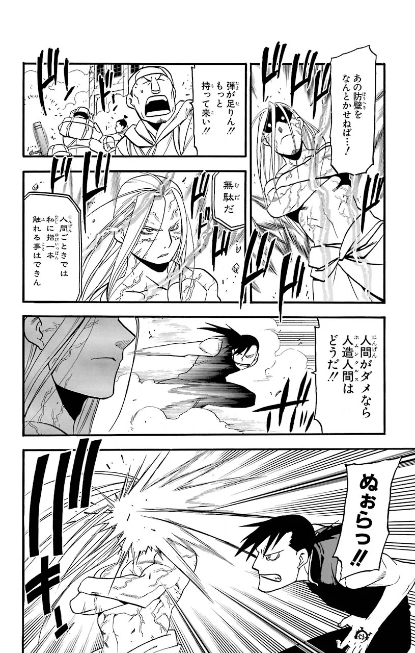 鋼の錬金術師 - raw - 第107話 - https://jppp.mangajikan.cc/jppp/04301758/nrth01uvkug.jpeg