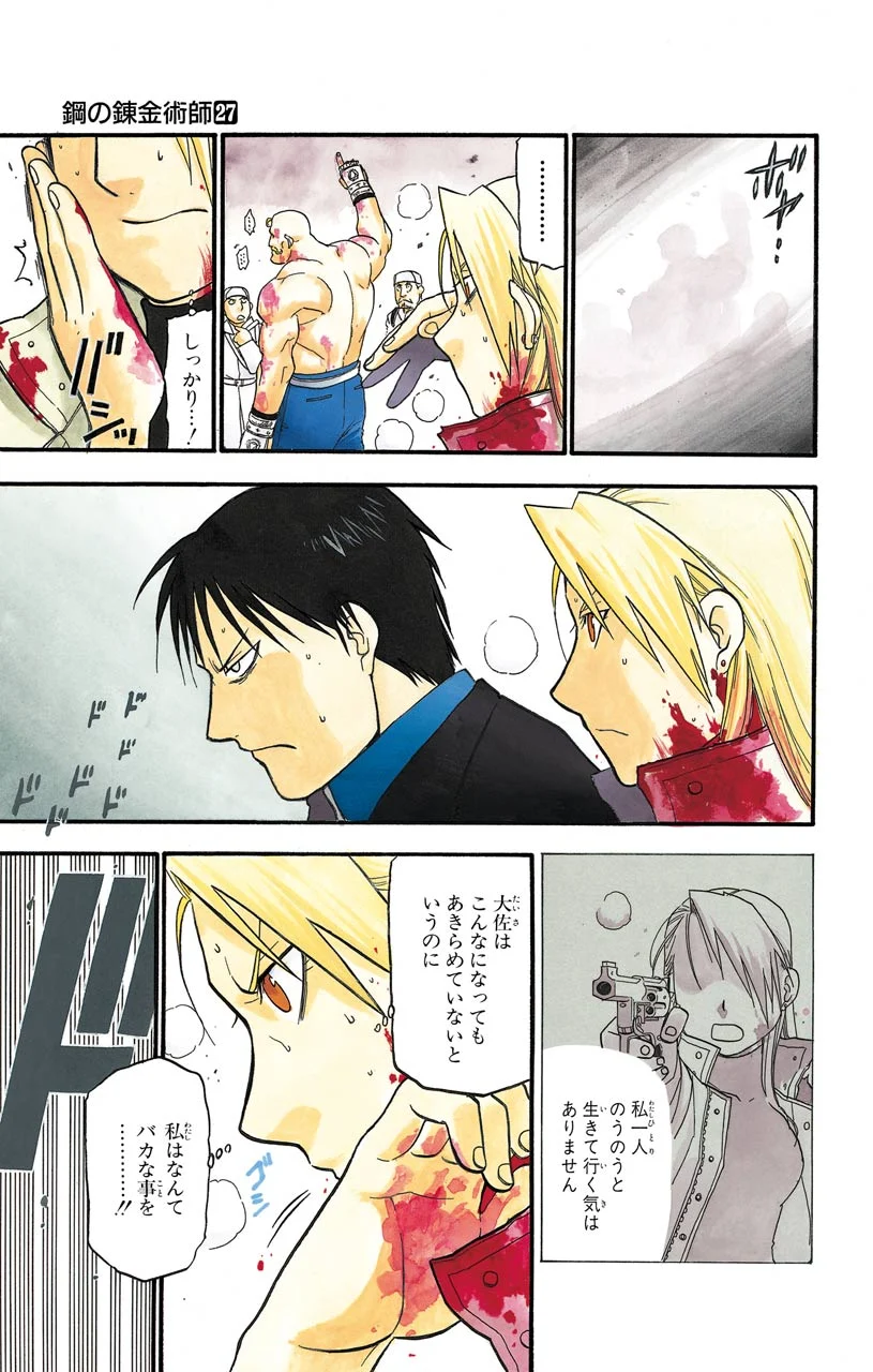 鋼の錬金術師 - raw - 第107話 - https://jppp.mangajikan.cc/jppp/04301758/okv2qumnzbl.jpeg