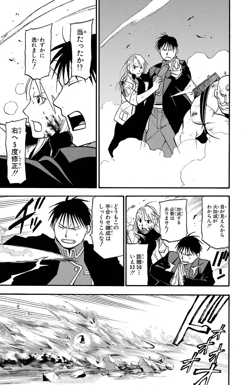 鋼の錬金術師 - raw - 第107話 - https://jppp.mangajikan.cc/jppp/04301758/okz5wnwo51h.jpeg