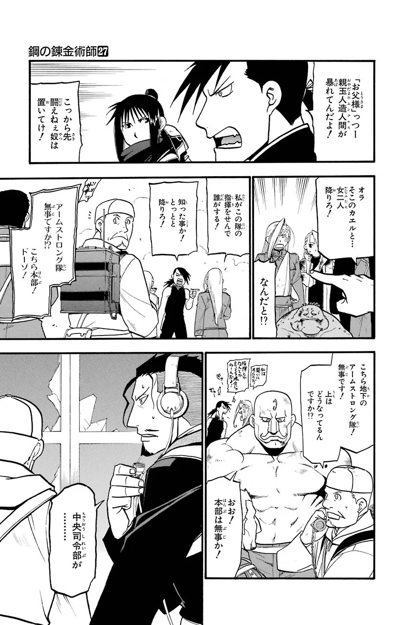 鋼の錬金術師 - raw - 第107話 - https://jppp.mangajikan.cc/jppp/04301758/onngnpehy0n.jpeg