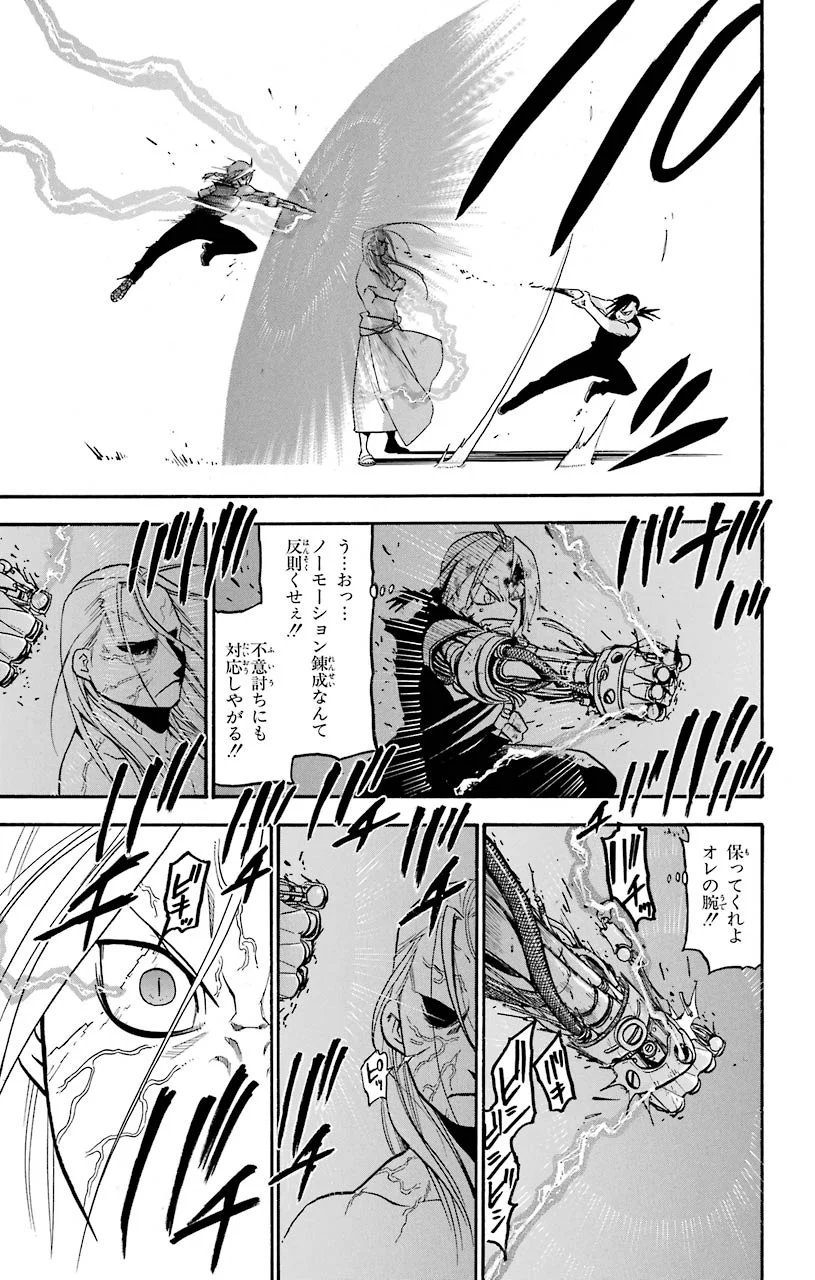 鋼の錬金術師 - raw - 第107話 - https://jppp.mangajikan.cc/jppp/04301758/opqi1aggfsk.jpeg