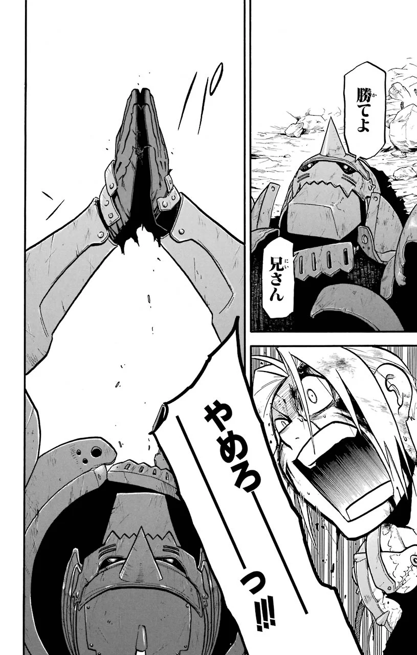 鋼の錬金術師 - raw - 第107話 - https://jppp.mangajikan.cc/jppp/04301758/plhrjzj5v4x.jpeg