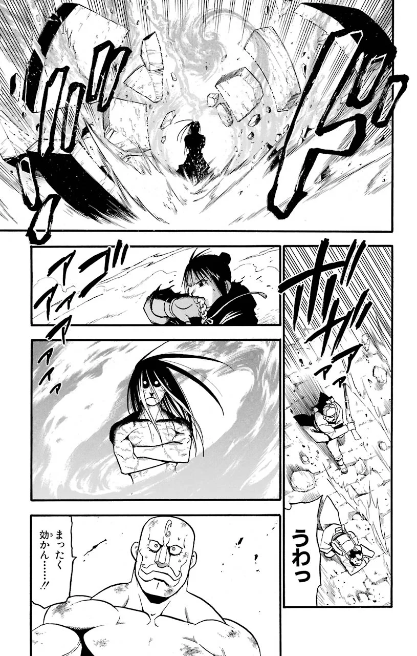 鋼の錬金術師 - raw - 第107話 - https://jppp.mangajikan.cc/jppp/04301758/pwovta0up50.jpeg