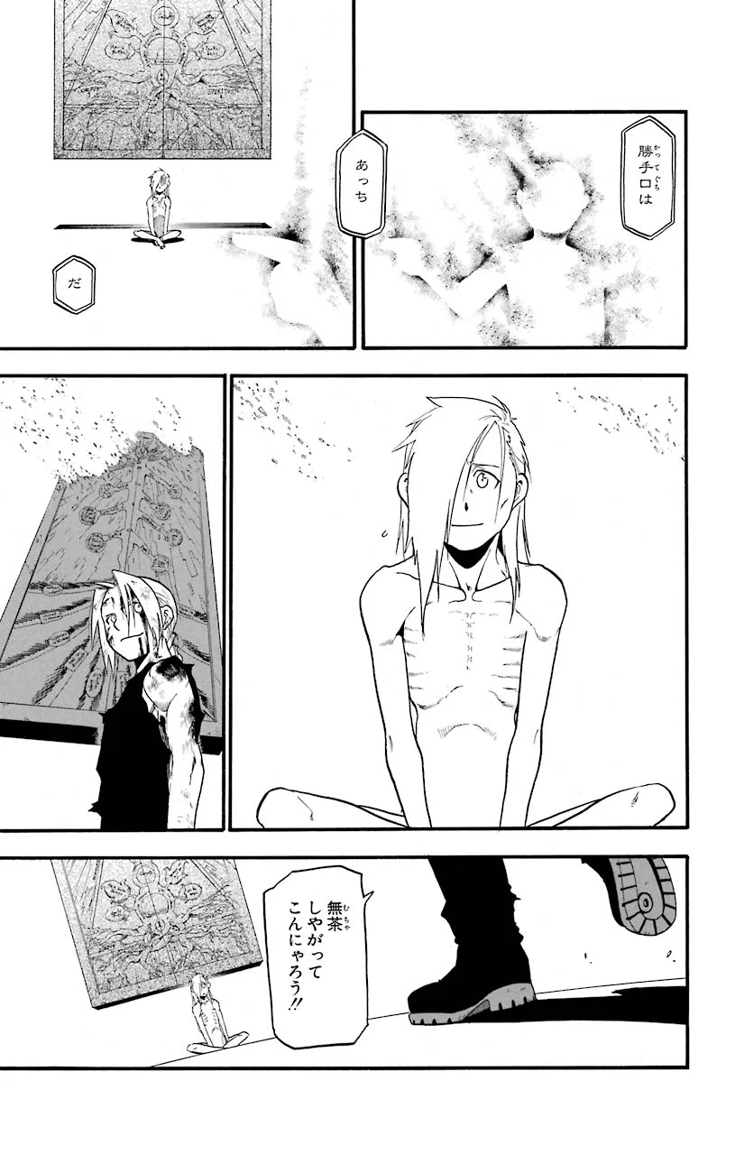 鋼の錬金術師 - raw - 第108話 - https://jppp.mangajikan.cc/jppp/04301758/q0xztn5syir.jpeg