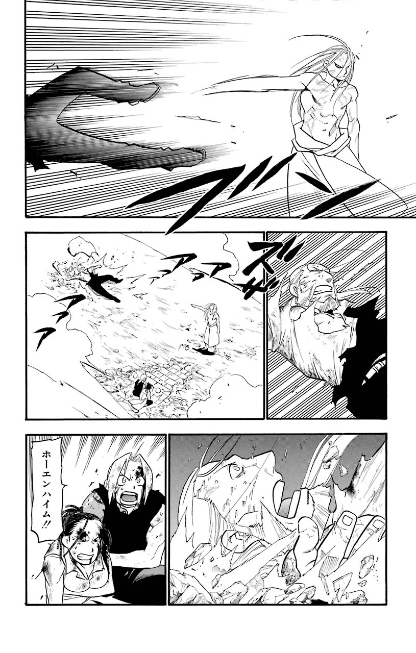 鋼の錬金術師 - raw - 第107話 - https://jppp.mangajikan.cc/jppp/04301758/q2bpdxd4kll.jpeg