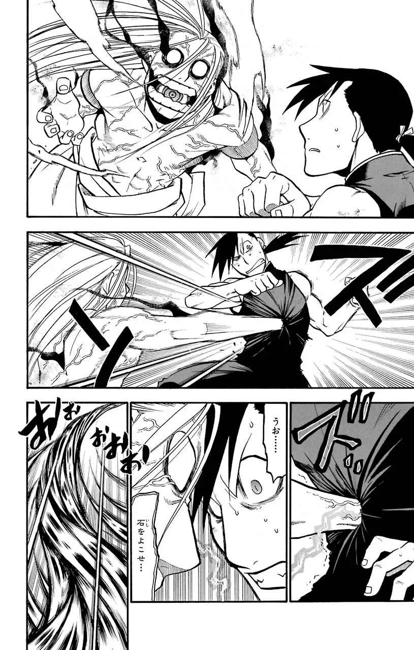 鋼の錬金術師 - raw - 第108話 - https://jppp.mangajikan.cc/jppp/04301758/qn0vaegpikq.jpeg