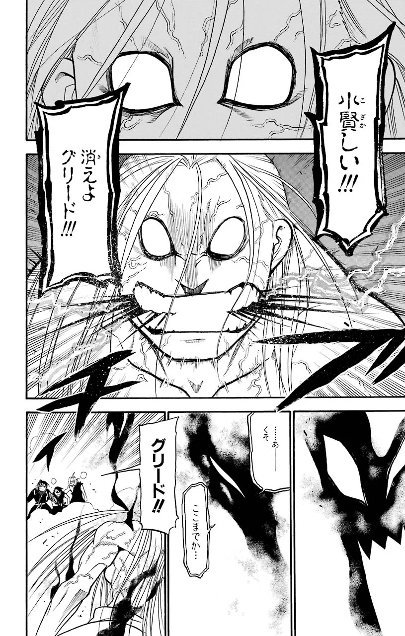 鋼の錬金術師 - raw - 第108話 - https://jppp.mangajikan.cc/jppp/04301758/qpy52kr2kzl.jpeg