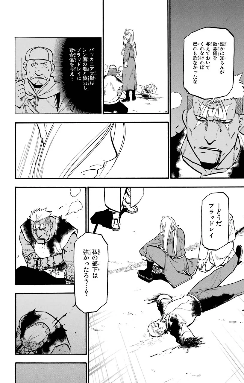 鋼の錬金術師 - raw - 第107話 - https://jppp.mangajikan.cc/jppp/04301758/qu2jaufxfd2.jpeg