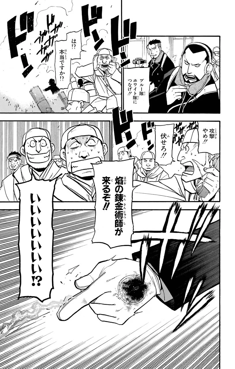 鋼の錬金術師 - raw - 第107話 - https://jppp.mangajikan.cc/jppp/04301758/r0aw1vkmlkz.jpeg