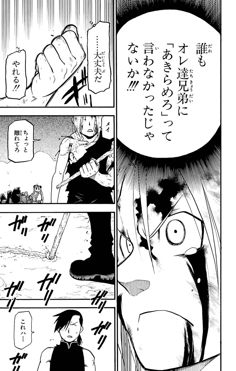 鋼の錬金術師 - raw - 第108話 - https://jppp.mangajikan.cc/jppp/04301758/r0wquekdjxi.jpeg