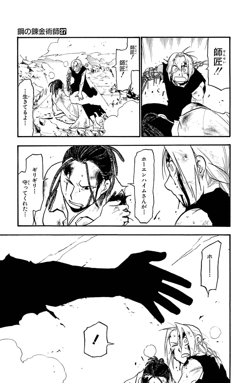 鋼の錬金術師 - raw - 第107話 - https://jppp.mangajikan.cc/jppp/04301758/r5a0ovvfmls.jpeg