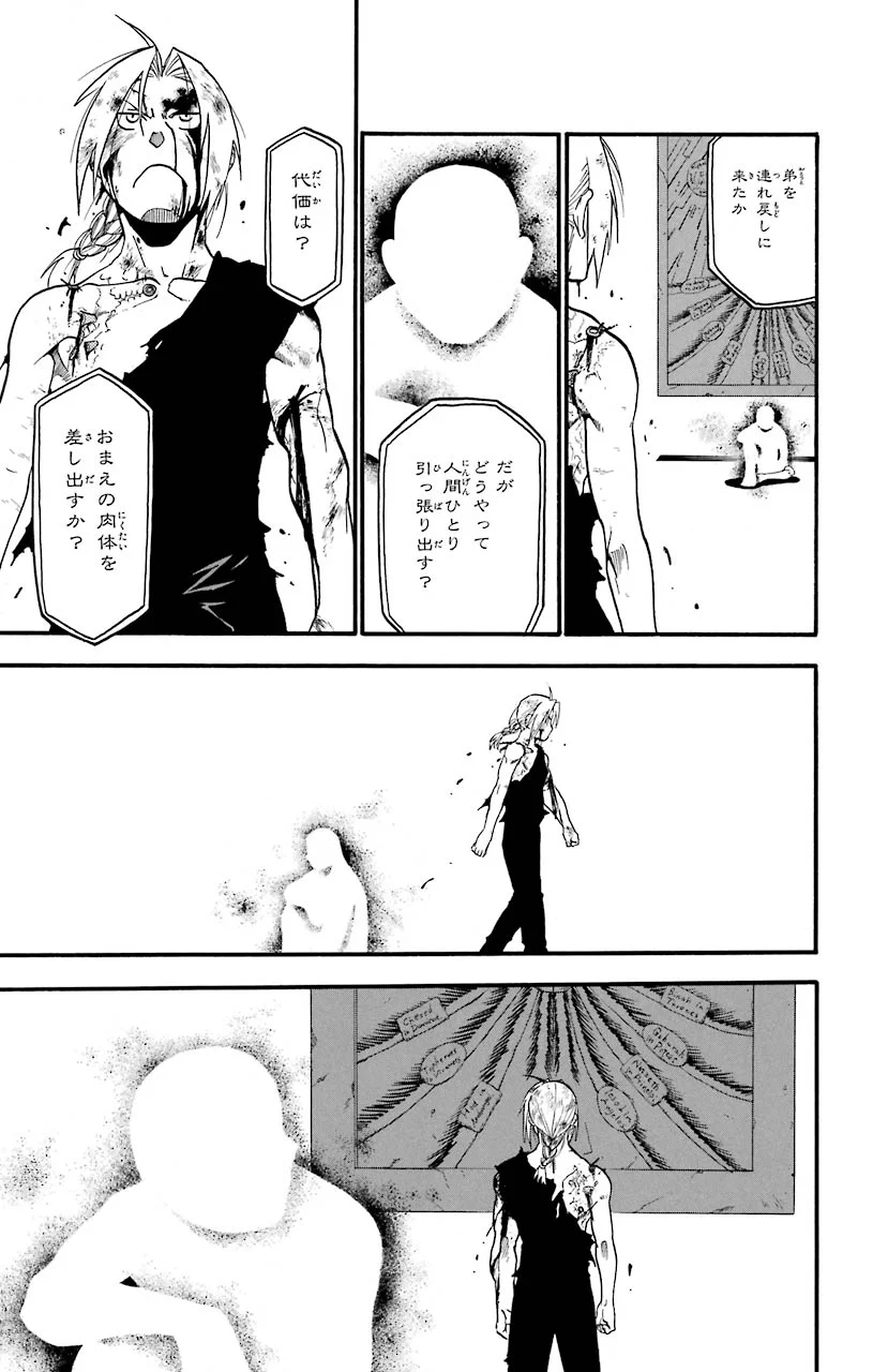 鋼の錬金術師 - raw - 第108話 - https://jppp.mangajikan.cc/jppp/04301758/rolsunwjsar.jpeg