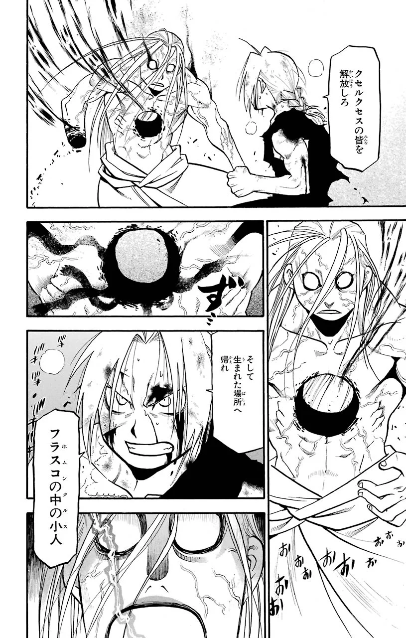 鋼の錬金術師 - raw - 第108話 - https://jppp.mangajikan.cc/jppp/04301758/sfn2loitkoo.jpeg