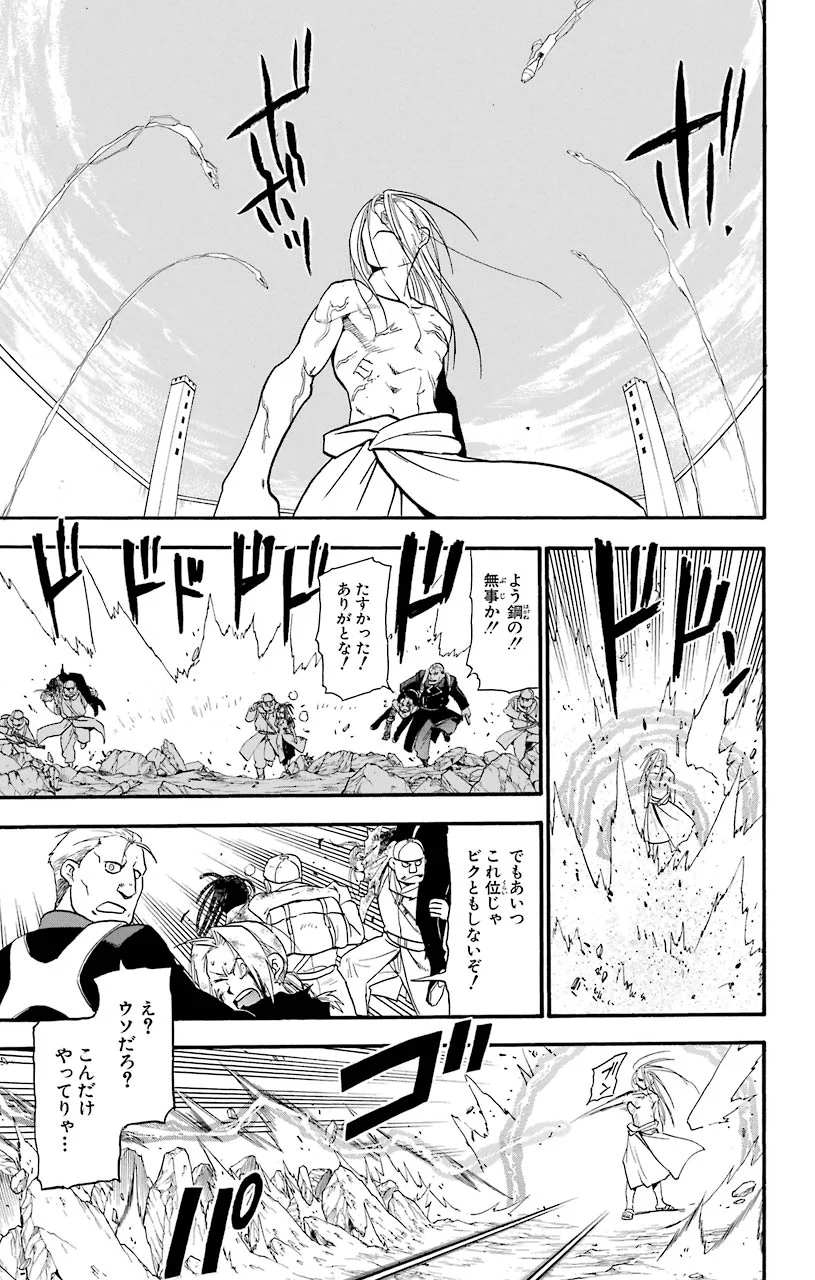 鋼の錬金術師 - raw - 第107話 - https://jppp.mangajikan.cc/jppp/04301758/syxzc3p04ii.jpeg