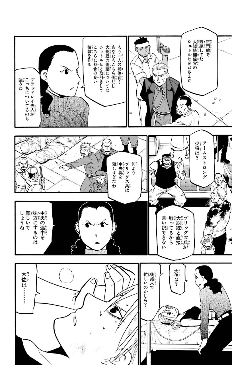 鋼の錬金術師 - raw - 第108話 - https://jppp.mangajikan.cc/jppp/04301758/tytsomxuhl1.jpeg