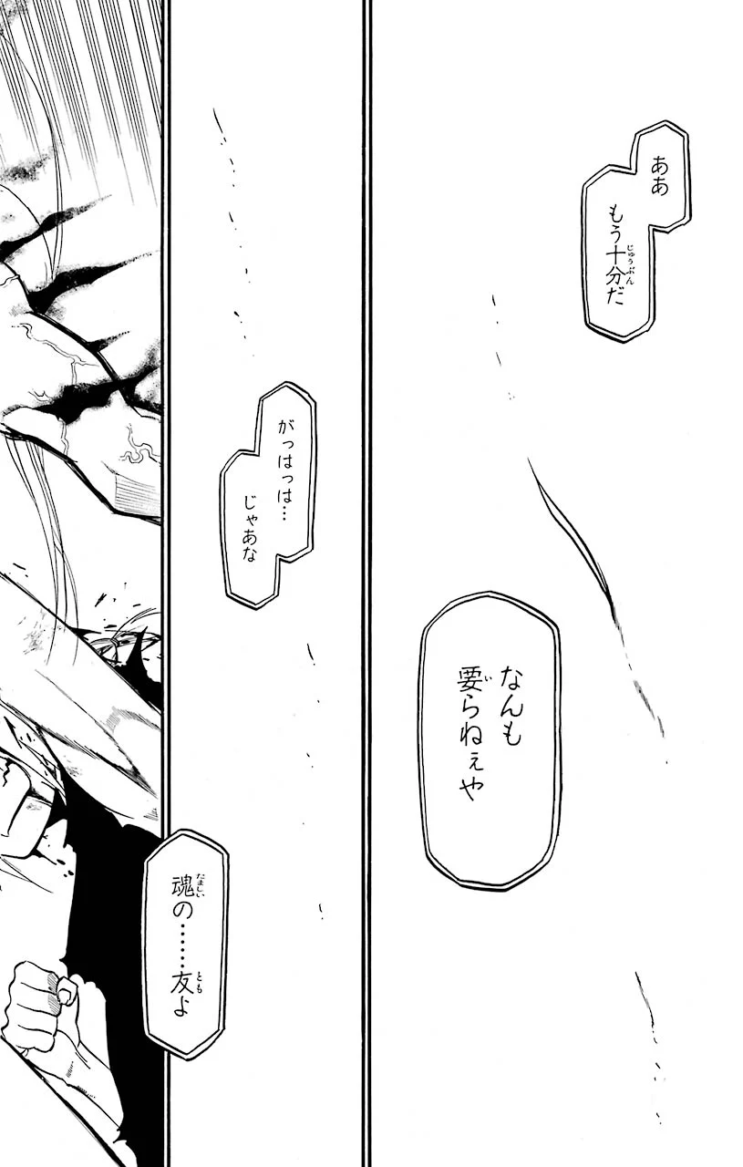 鋼の錬金術師 - raw - 第108話 - https://jppp.mangajikan.cc/jppp/04301758/u2qa03khcyn.jpeg