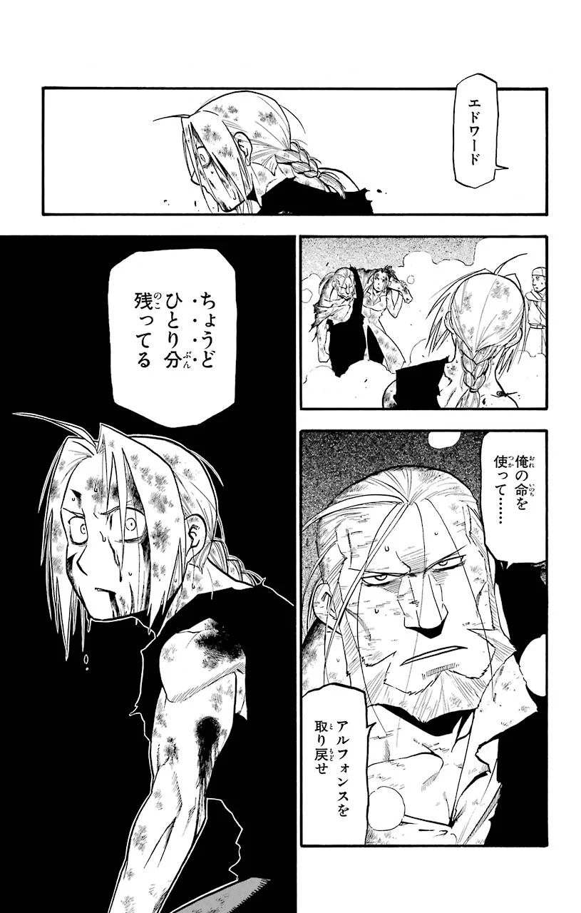 鋼の錬金術師 - raw - 第108話 - https://jppp.mangajikan.cc/jppp/04301758/uoismthckqi.jpeg